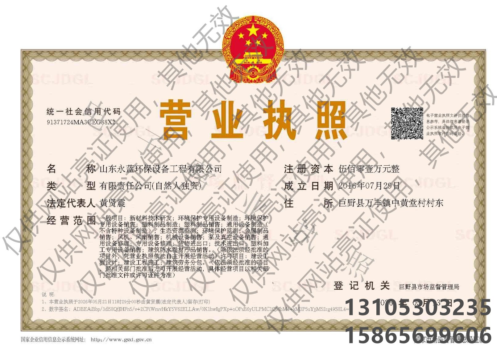 营业执照亮证公示